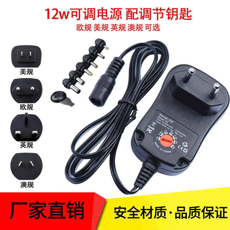 12W charger European gauge American gauge multi-function adjustable 3-12v DC power adapter