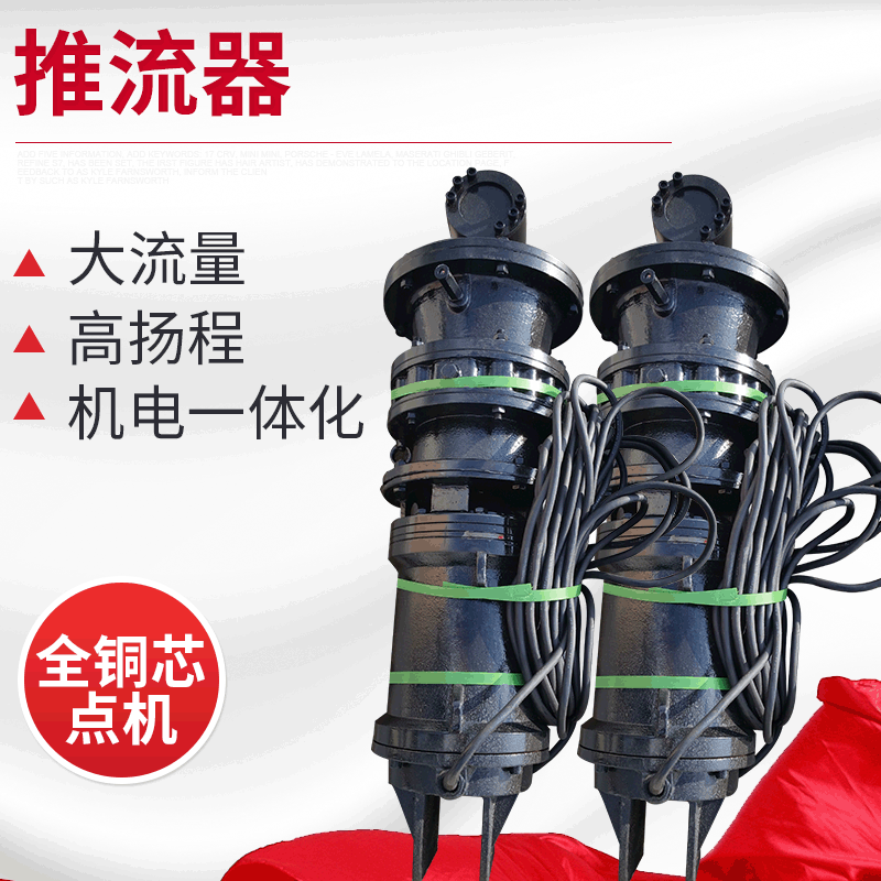 厂家供应潜水搅拌推流机 上海污水处理专用 铸钢低速推流器设备