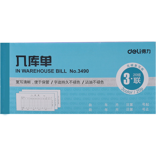 Deli Office 3490 Sanlian carbonless copy 20 sets of warehouse receipt copy clear color accounting books