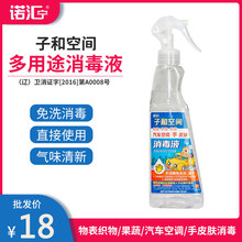 消毒液喷雾280ml衣物果蔬空调汽车室内手皮肤多用途便携消毒水