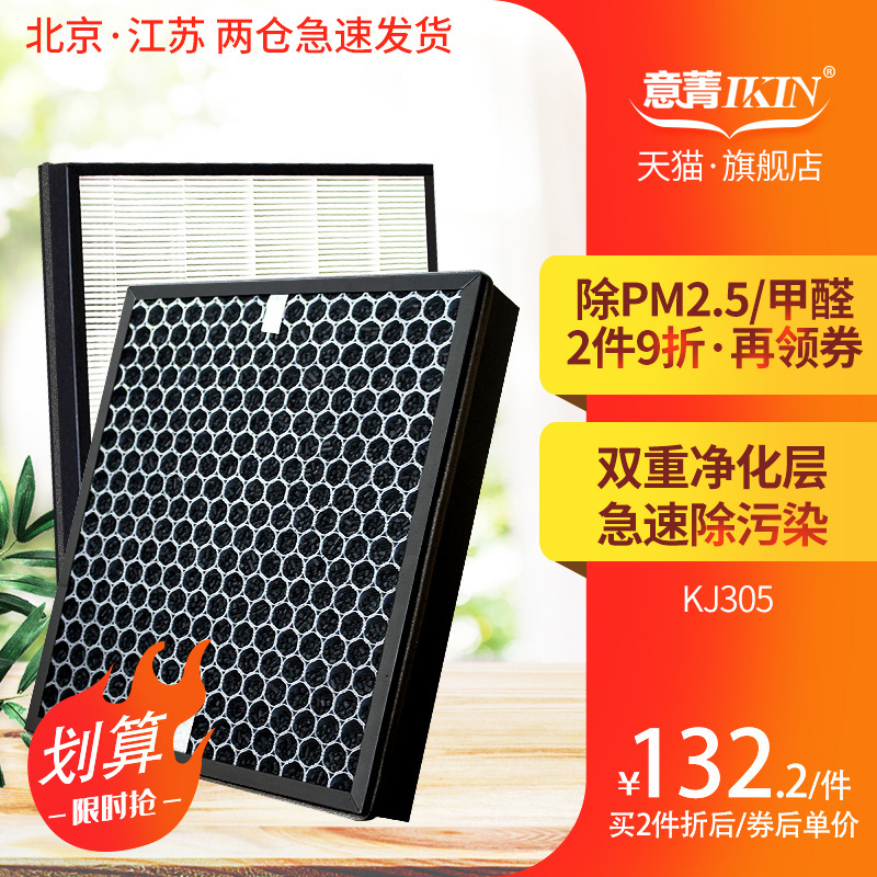 适配莱克空气净化器KJ305过滤网PM2.5活性炭滤芯2号3号网