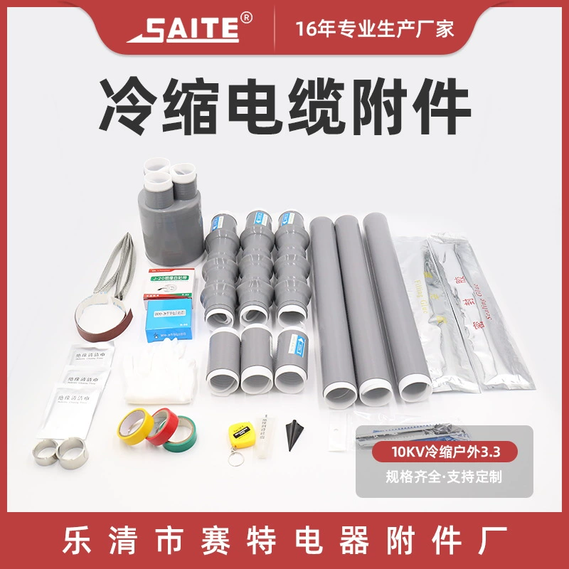 Поставка высоковольтного кабеля терминал 10кВ три ядра холодной термоусадочной клеммы кабеля 3,3 холодная термоусадочная кабельные аксессуары