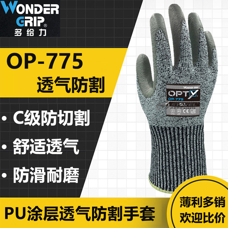 多给力 OP-775 PU涂层3级防切割手套防刮伤防割手套耐磨 灵活透气