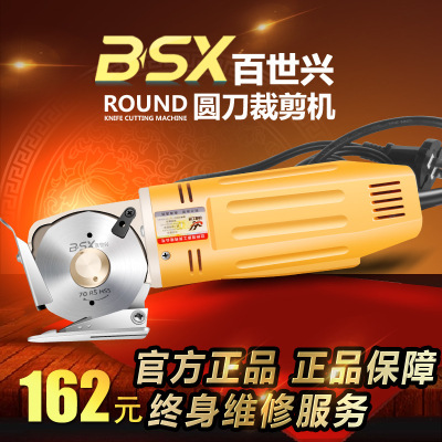 Electric Round Cutting Machine Cutting Machine Electric scissors/Cutting scissors BES Xing 70 Clothing scissors small-scale WD-2
