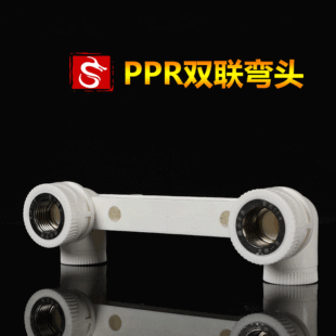 加厚ppr双联弯头 双联三通 双联弯 ppr管件内丝连体弯头 日丰-阿里巴巴