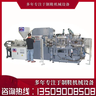全自动化鞋底注塑成型机器[圆盘注塑成型机]