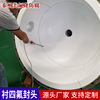 Manufactor supply PTFE lining Head Tetrafluoroethylene Head Teflon support customized