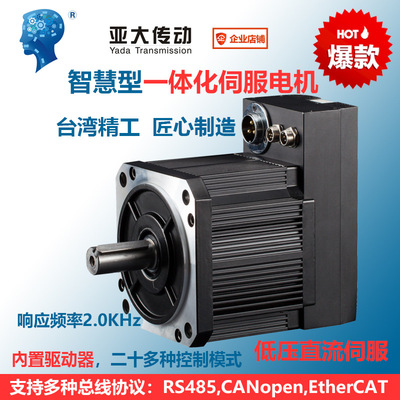亚大 2KW低压直流48V一体化伺服电机  130系列 内置驱动器带刹车