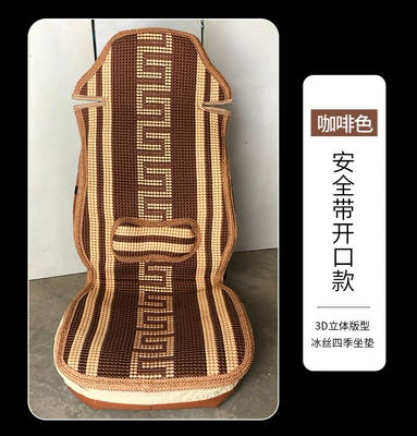Cart Cushion Truck Cushion Jiefang Seat cushion, seat cover - machine-woven-ice-silk-curry-color-open-style
