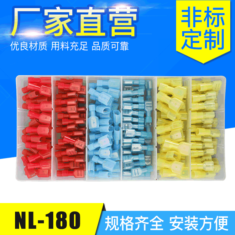 180pcs尼龙公母端子盒装 全绝缘插簧插片对接端子套装