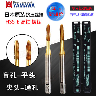 日本挤压丝锥含钴镀钛高速钢丝锥无屑通孔盲孔硬料挤牙机用丝攻