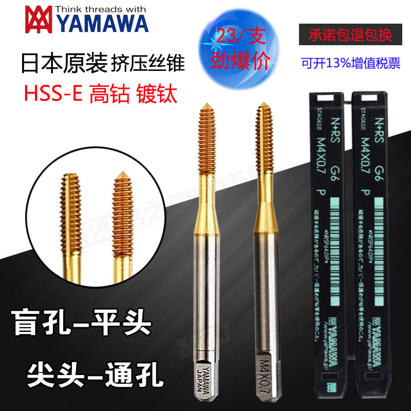 日本挤压丝锥含钴镀钛高速钢丝锥无屑通孔盲孔硬料挤牙机用丝攻