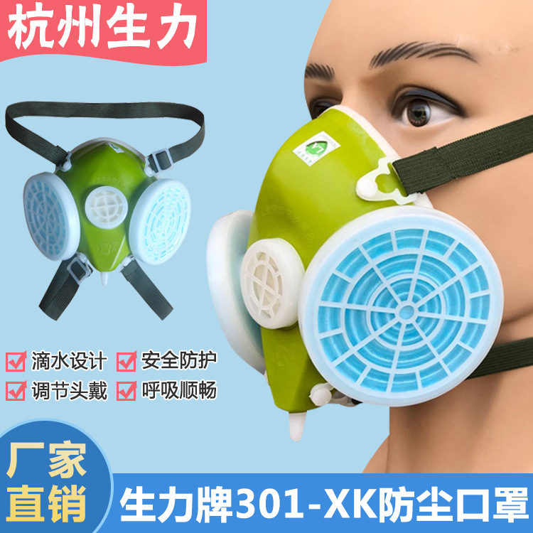 杭州蓝天生力牌301-xk型防尘口罩透气煤矿打磨工业防粉尘劳保口罩