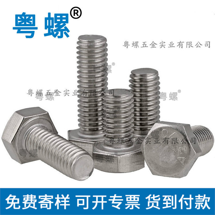 304不锈钢细牙外六角螺丝钉/螺栓M6M8M10M10*0.75/1.0/1.25/1.5牙