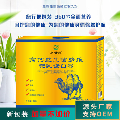 Shi Hong Calcium Probiotics Powdered Milk Nutrition powder milk powder Xinjiang Camel milk oem OEM On behalf of
