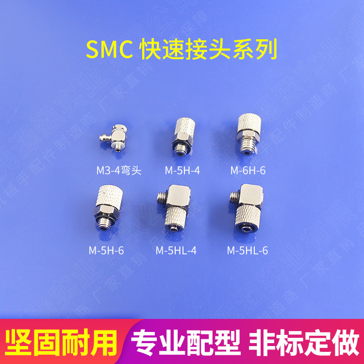 manipulator parts Industry SMC Plug fast Elbow Fitting M-5H-6/M-5HL-6 Mini Joint