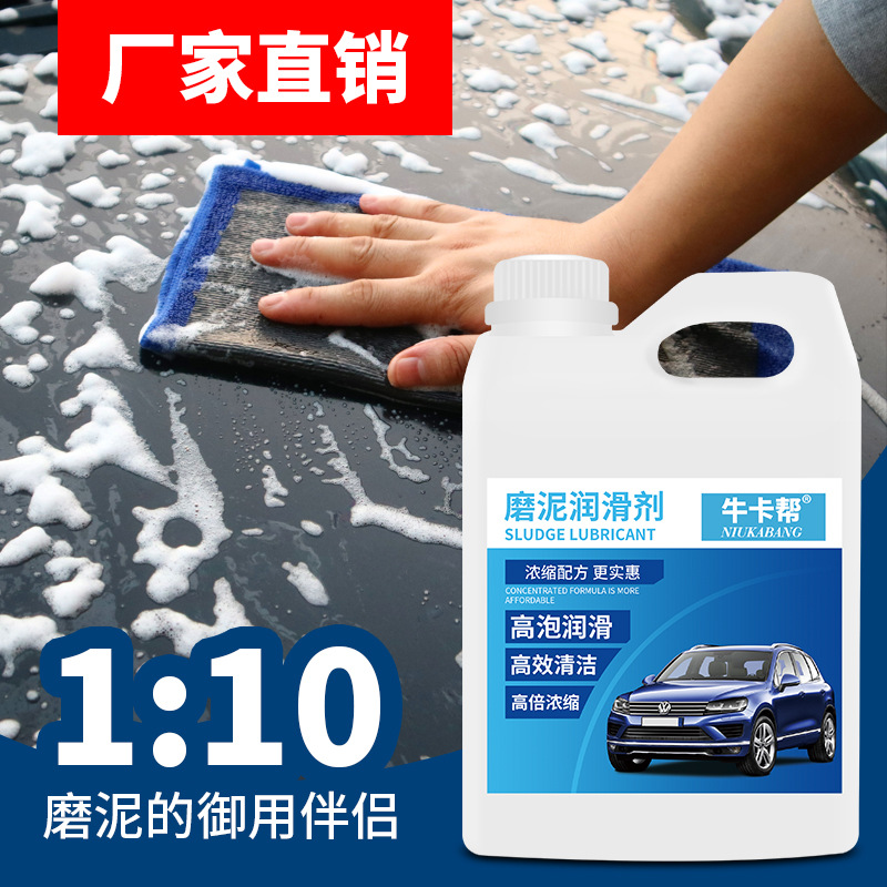 魔泥伴侣磨泥布魔泥布润滑液汽车洗车施工磨泥洗车泥润滑剂厂家|ms