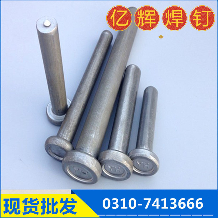 焊钉-焊钉