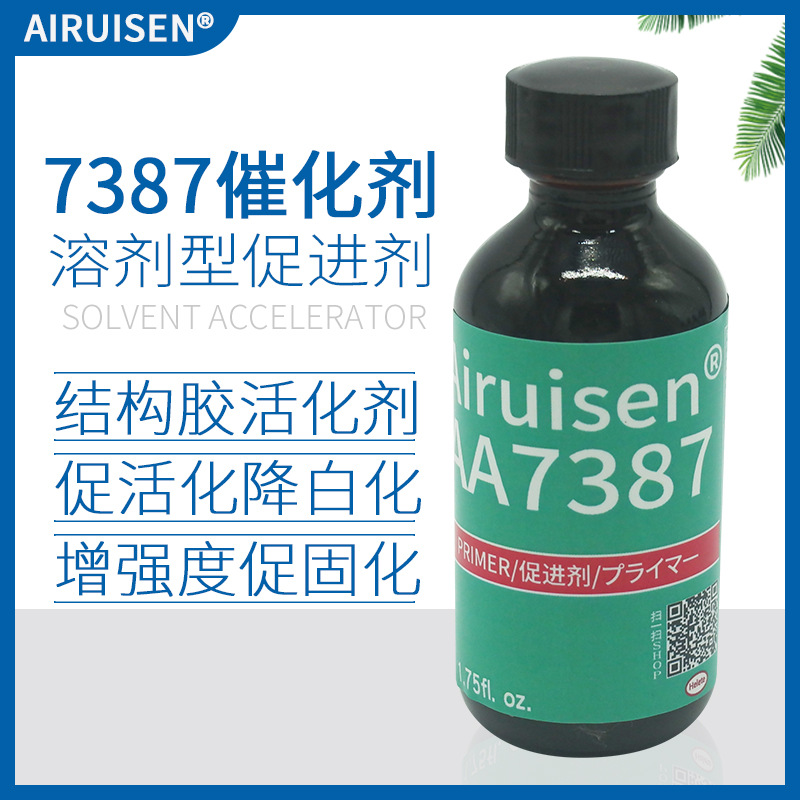 爱瑞森7387促进剂表面活化剂降白处理加快结构胶固化催化剂1.75oz