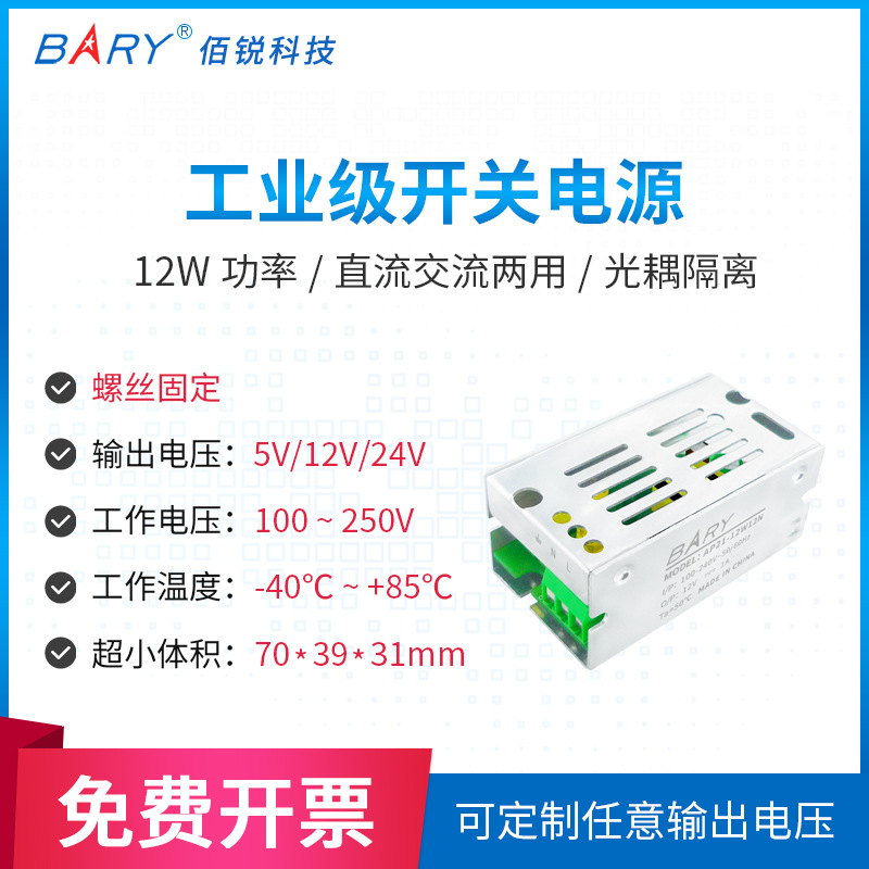 Industry DC power supply 220V turn 5V2.4A 12V1A 24V0.5A/12W Switching Mode Power Supply| AC turn DC