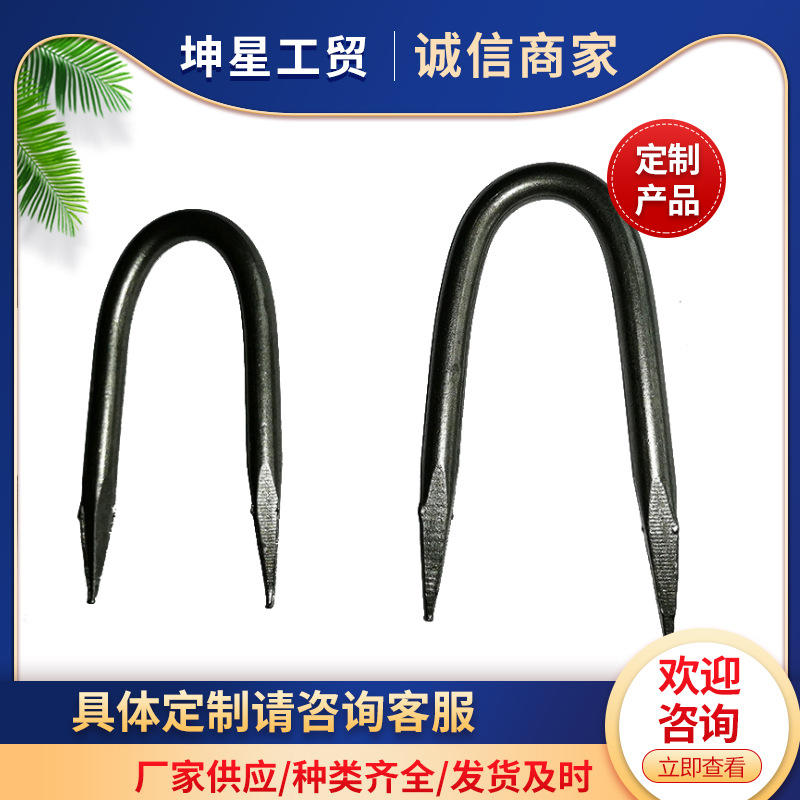 Supply U -nail large U nails U -nail nails nail nails forging…