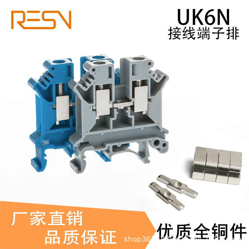 厂家直销阻燃纯铜件导轨式UK6N电压接线端子排UK-6n端子6MM不滑丝