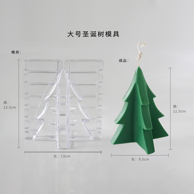 小艾家 香薰蜡烛DIY圣诞树亚克力模具 大号