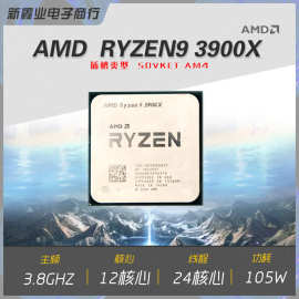 全新AMD Ryzen 9 3900X 散片 台式机处理器 AM4接口CPU