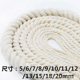 3股环保编织捆扎棉绳本白漂白麻花扭绳DIY手工布袋空竹晾衣包芯绳