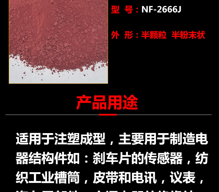 胶木粉(紫红)详情_04