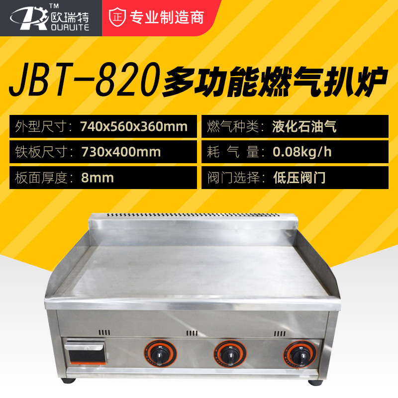 820多功能燃气扒炉8