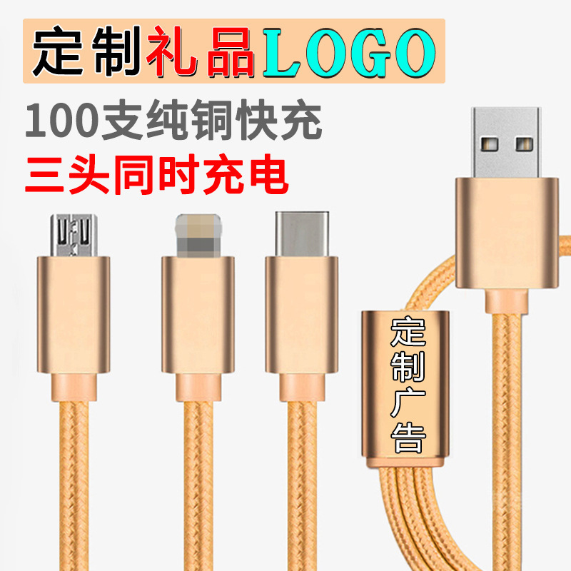 苹果一拖三数据线 三合一数据线适用苹果安卓type-c3A快充数据线|ms