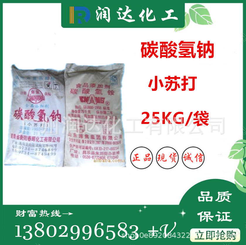 小苏打 广东南方/湖南南方/湖南雪花/湖北双环正品小苏打
