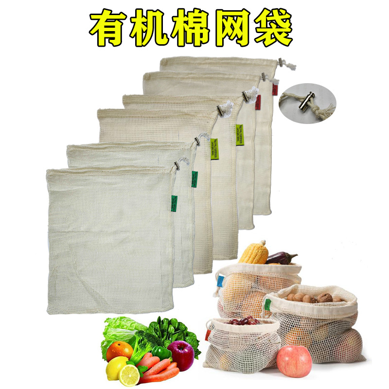 现货抽绳束口袋超市蔬菜小网格水果棉网袋重复使用有机棉网袋|ms