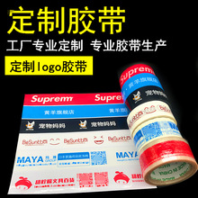 印制LOGO胶带 封箱打包胶带 印刷印字胶带小批量印刷胶带