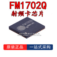全新原裝FM1702 FM1702Q 封裝QFN-40 非接觸式讀卡射頻芯片集成IC