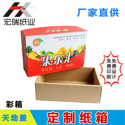 水果天地盖纸箱包装 定做批发快递淘宝 定制印刷彩色纸箱生产厂家