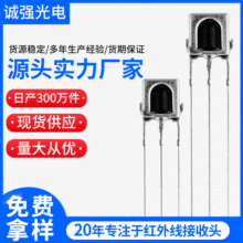 液晶电视红外接收头 光敏二极管接收器 机顶盒红外线接收器批发