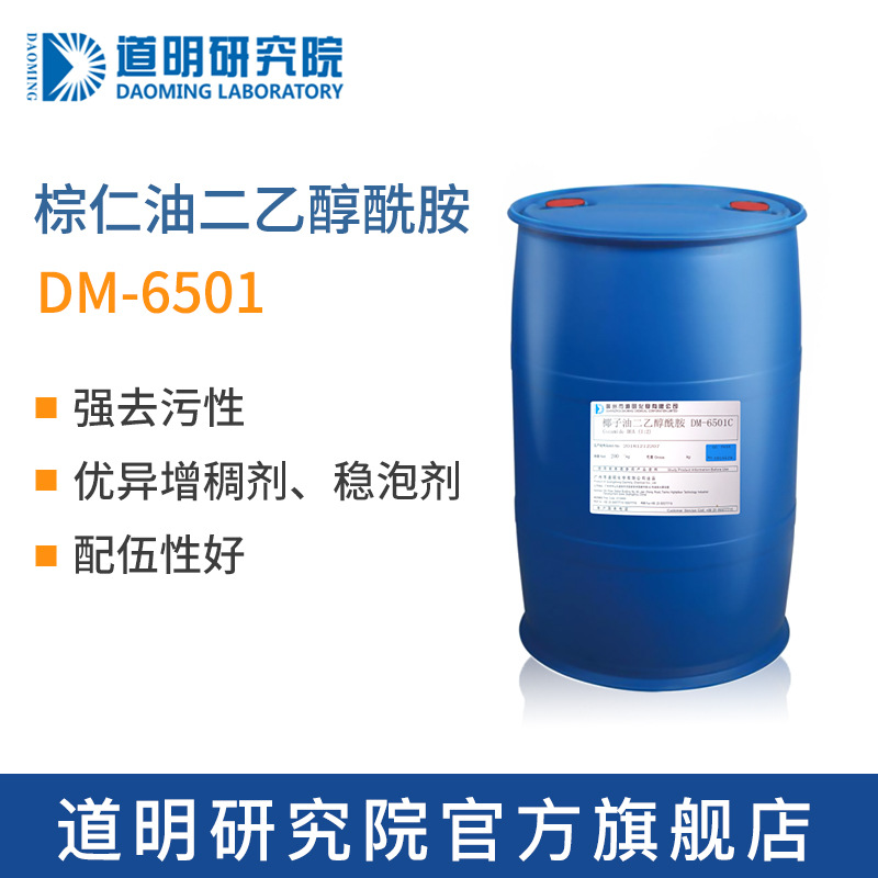 直销6501 椰子油二乙醇酰胺1:1 表面活性剂 增稠稳泡剂 净洗剂