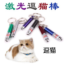 激光逗猫棒 塑料吸卡包装猫咪玩具LED镭射灯红外线逗猫笔厂家直销