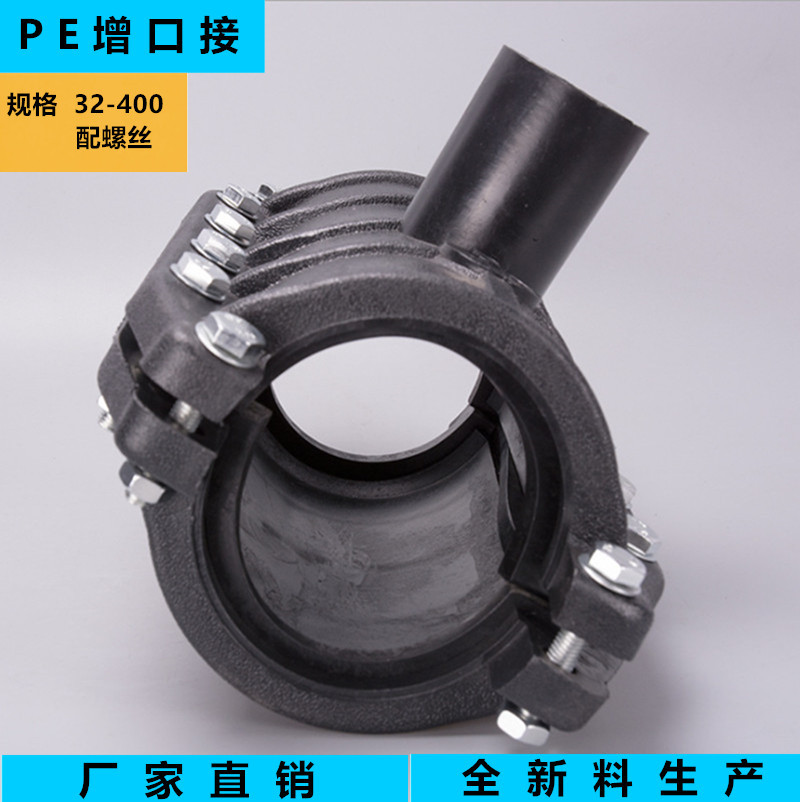 PE增口接 哈夫节 PE管道快速抢修节 PE异径快速接头 PE管道配件