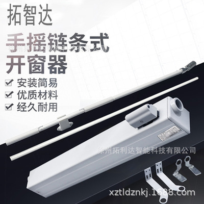 Lida Manufactor wholesale Hand shake Window control Hand shake chain Window opener chain Push pull 10 Fan