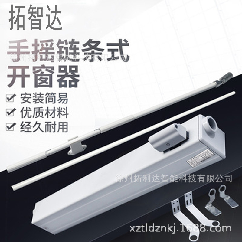 Lida Manufactor wholesale Hand shake Window control Hand shake chain Window opener chain Push pull 10 Fan