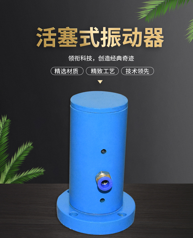 活塞式振動器詳情_01.jpg