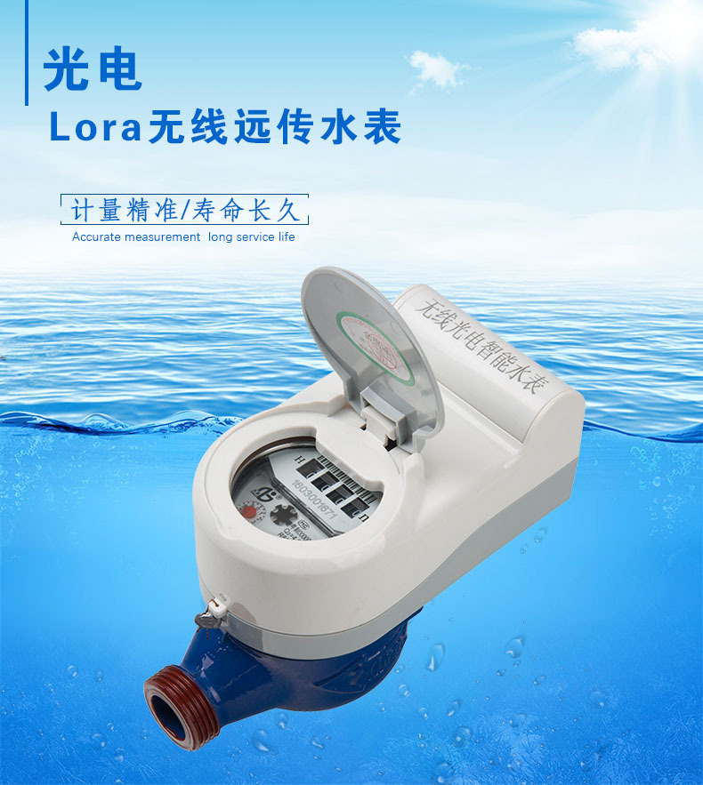 现货现发厂家 供应水务用光电LoRa无线远传水表 （阀控）