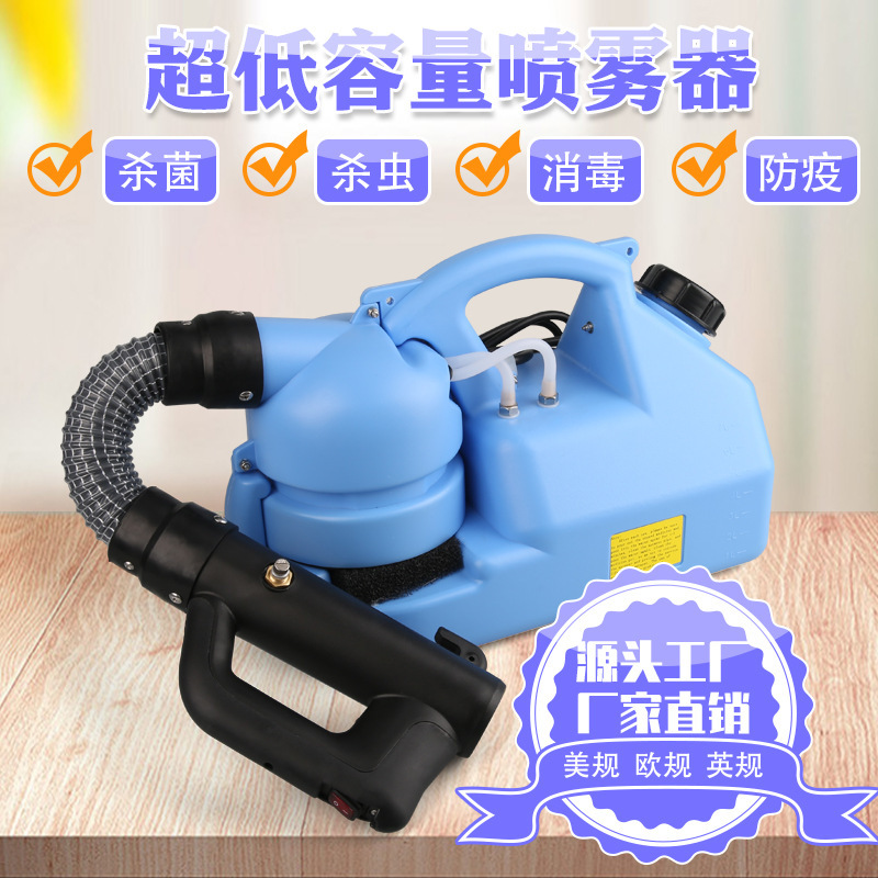 超低容量喷雾器7L电压110V/220V 美规 欧标 英规 美插 防疫防控