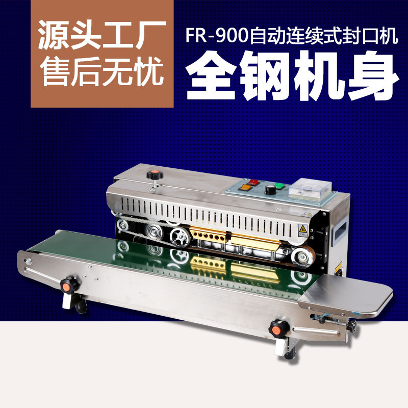 fr-900型多功能薄膜包装机塑料袋食品包装袋月饼袋自动连续封口机