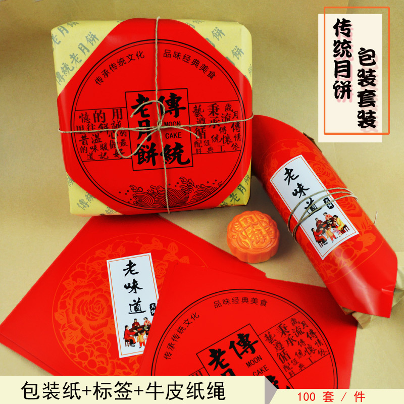 传统饼干包装纸 传统老式糕点桃酥纸 牛皮桃酥饼干包装盒套装100|ru