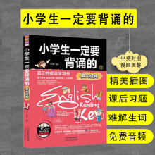 小学生一定要背诵的英文经典从零开始学英语语法阅读理解中英双语