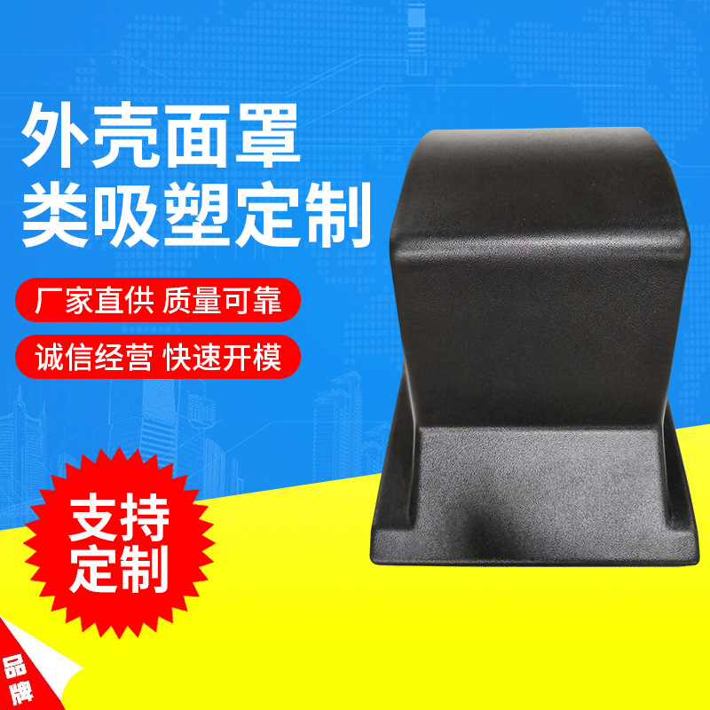 机器塑料外壳厚片吸塑 大型ABS塑料制品外壳吸塑厂家